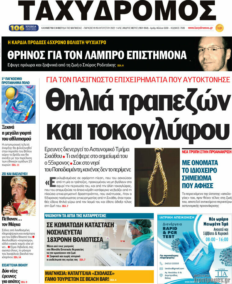 Ταχυδρόμος