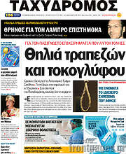 /Ταχυδρόμος