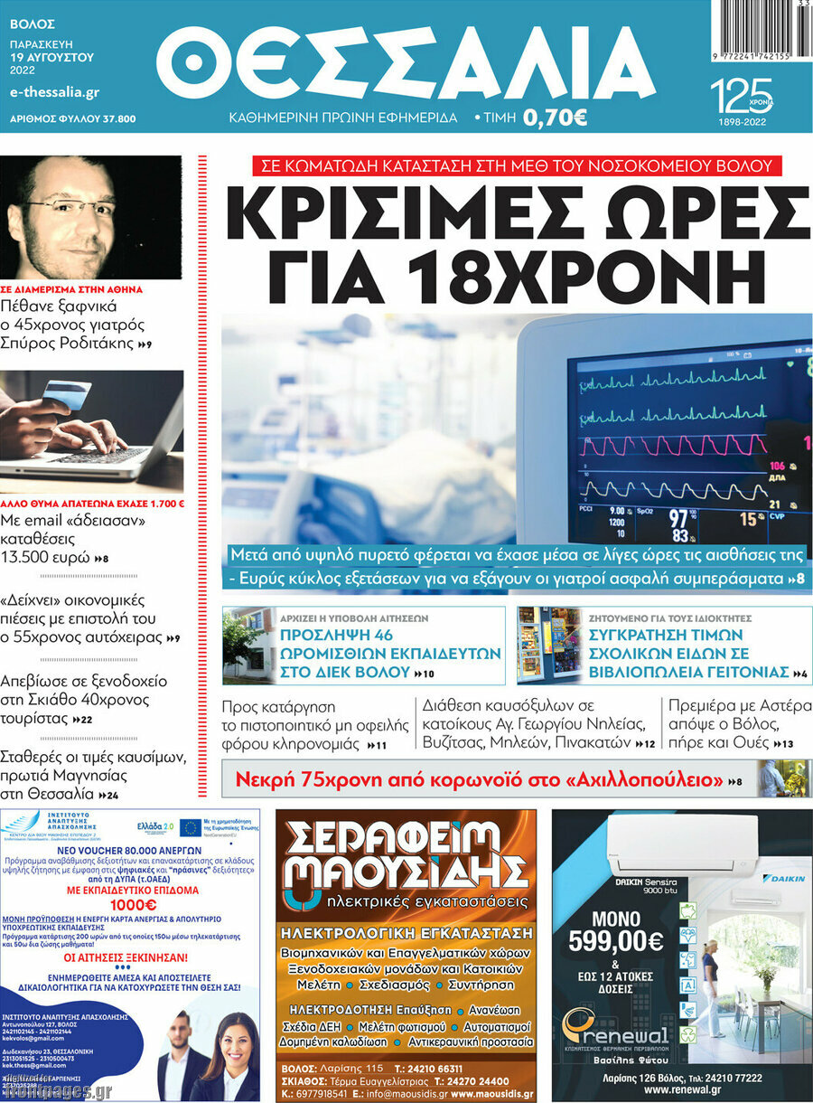 Θεσσαλία