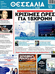/Θεσσαλία