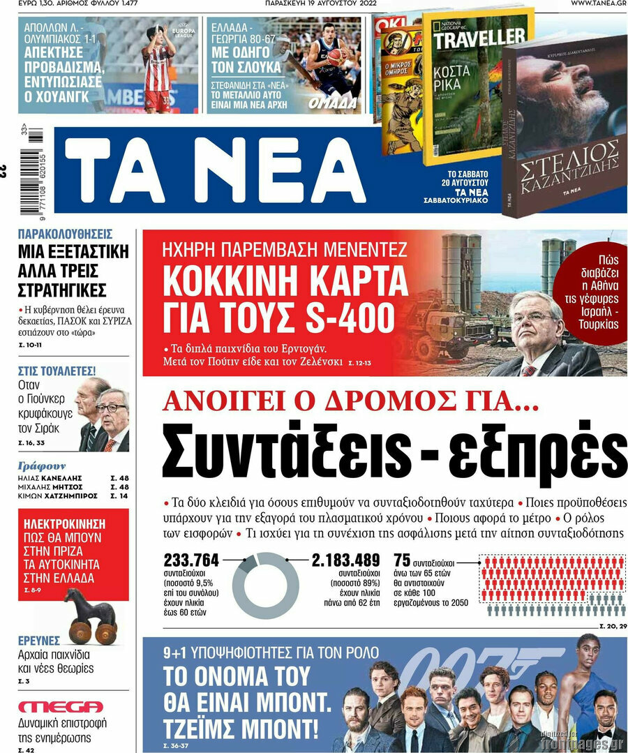 Τα Νέα