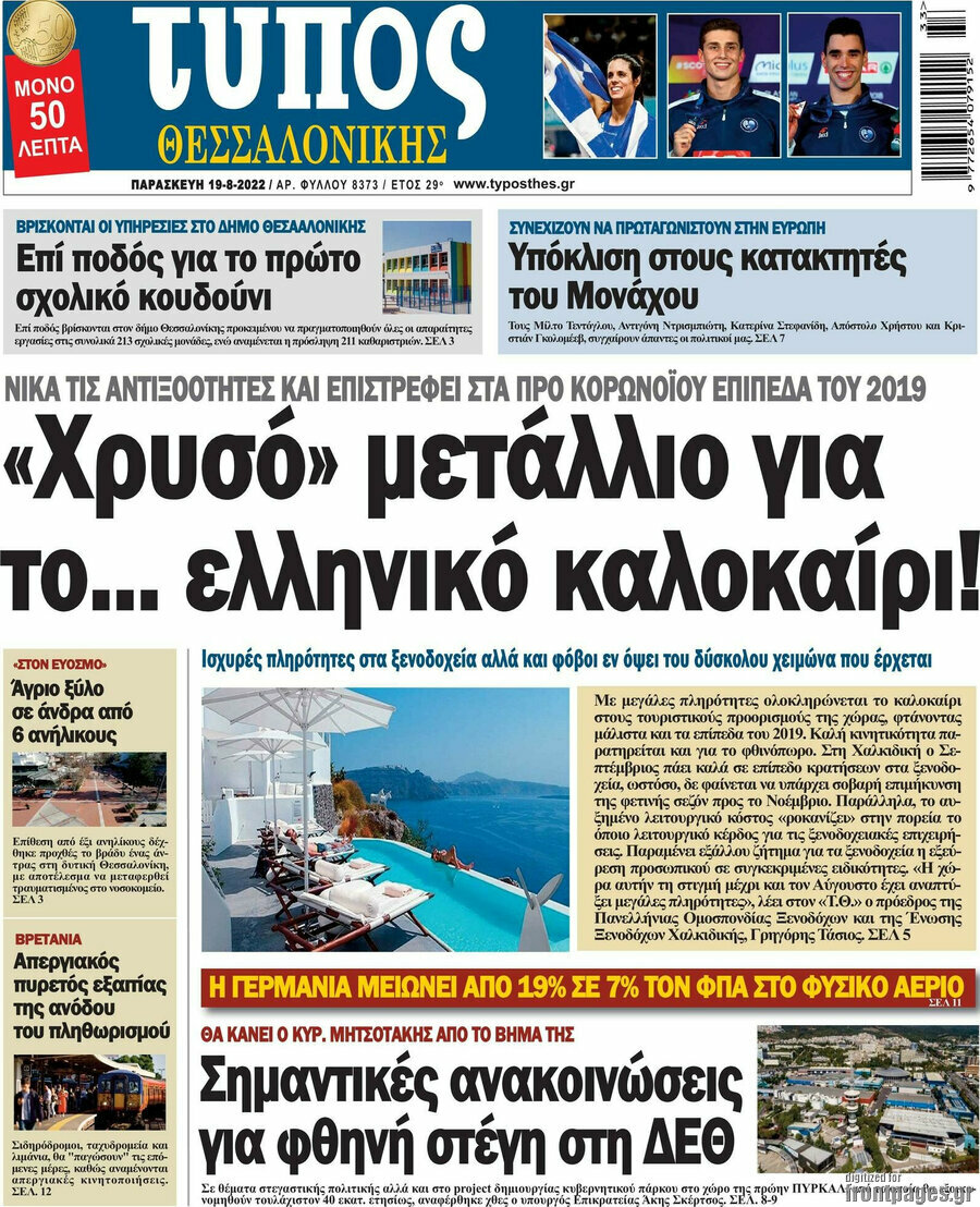 Τύπος Θεσσαλονίκης