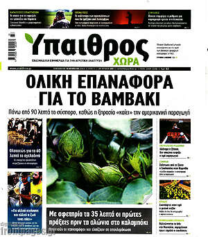 Πρωτοσέλιδο Ύπαιθρος