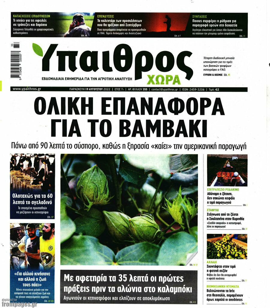 Ύπαιθρος