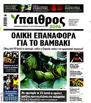 /Ύπαιθρος