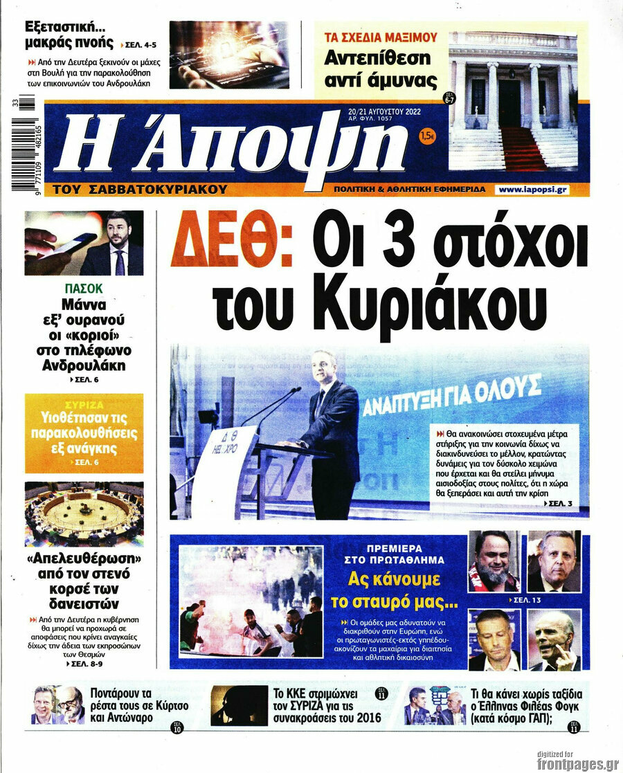 Άποψη
