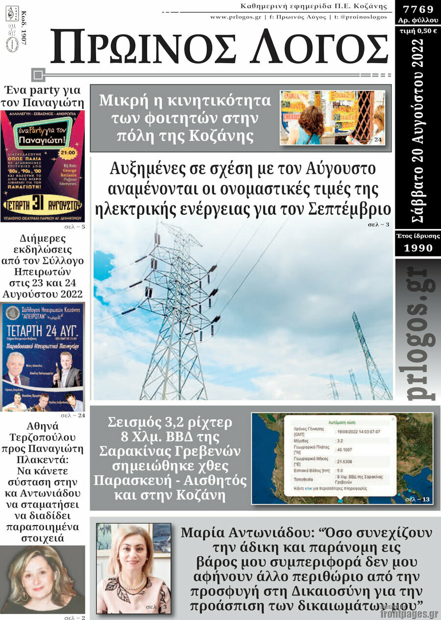 Πρωινός Λόγος