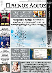 /Πρωινός Λόγος