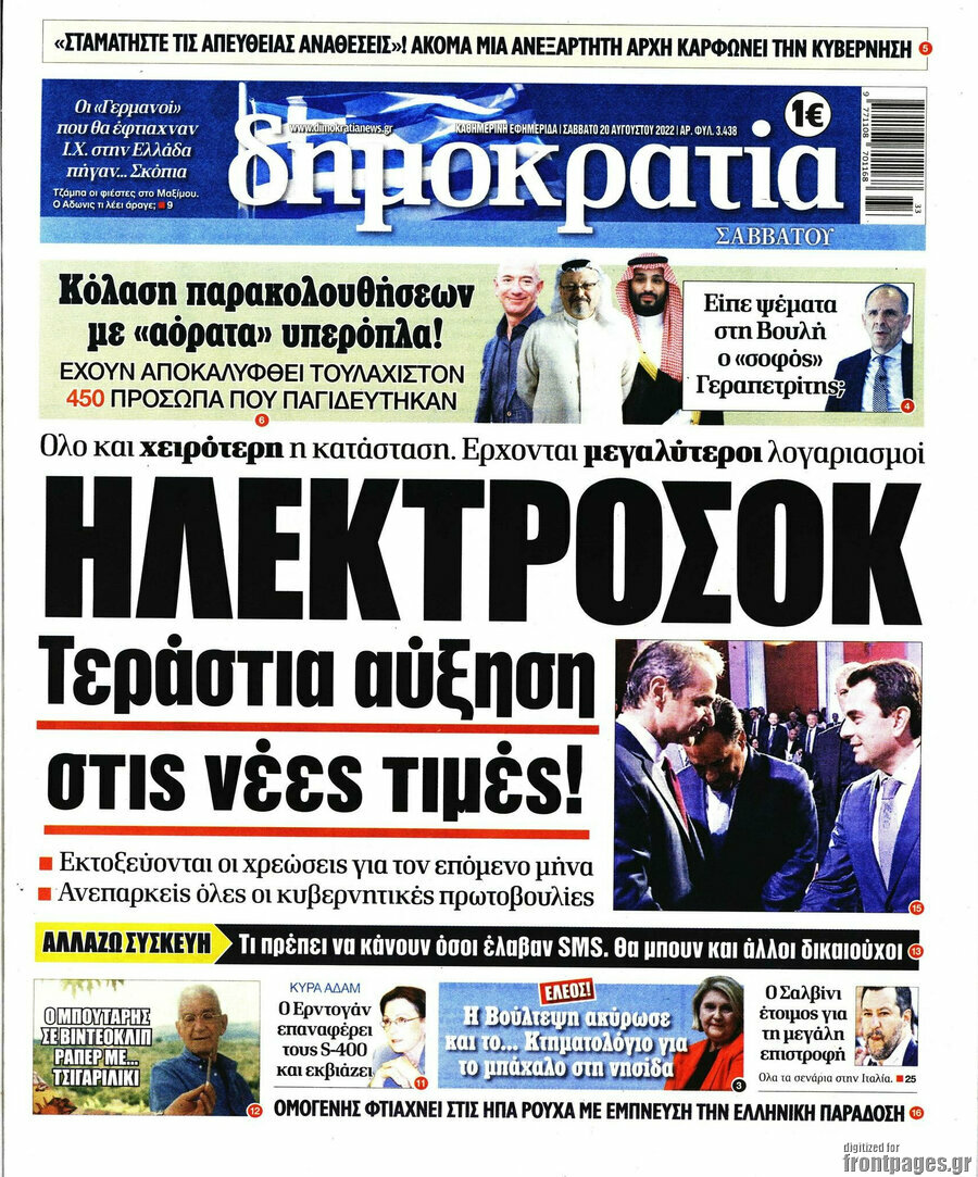 Δημοκρατία