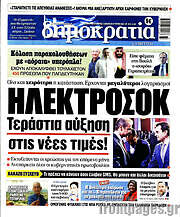 /Δημοκρατία