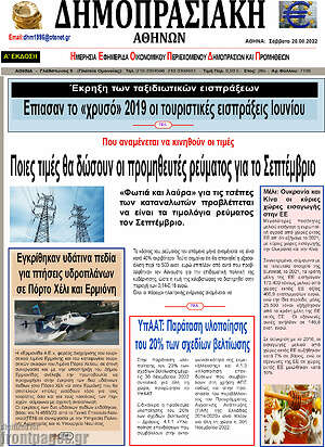 Πρωτοσέλιδο Δημοπρασιακή Αθηνών