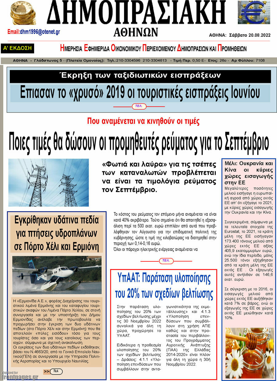 Δημοπρασιακή Αθηνών
