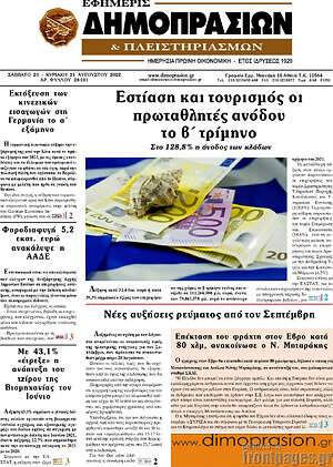 Πρωτοσέλιδο Εφημερίς Δημοπρασιών