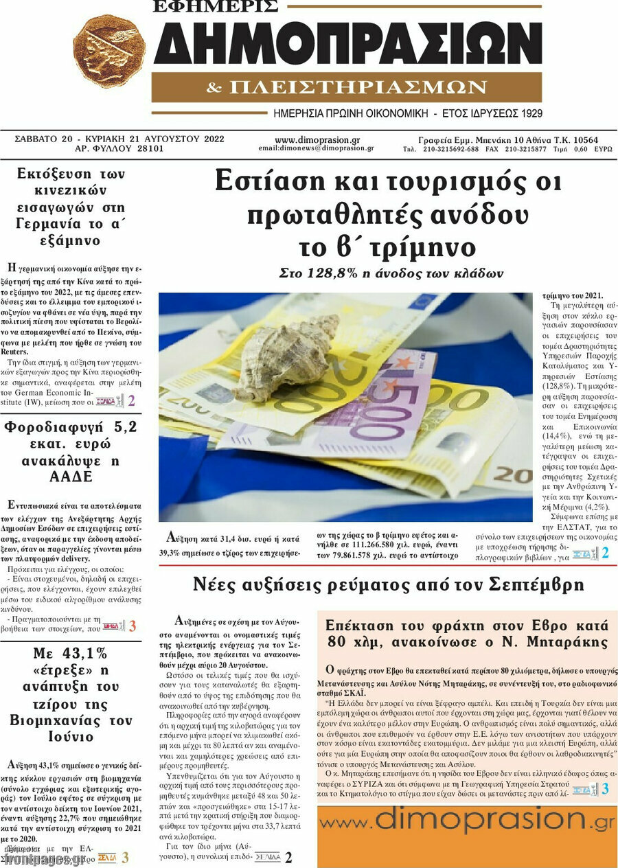 Εφημερίς Δημοπρασιών