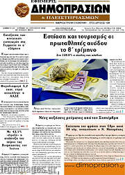 /Εφημερίς Δημοπρασιών