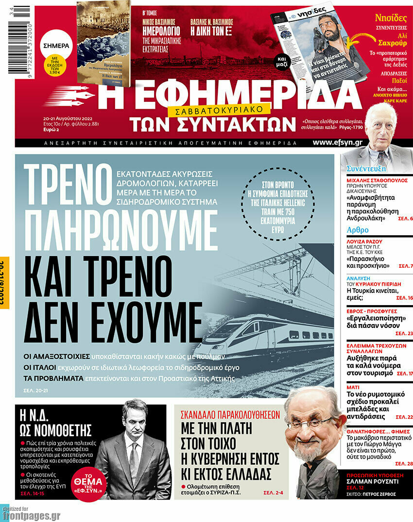 Η εφημερίδα των συντακτών