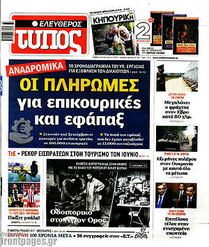 Ελεύθερος Τύπος: Οι πληρωμές για επικουρικές και εφάπαξ