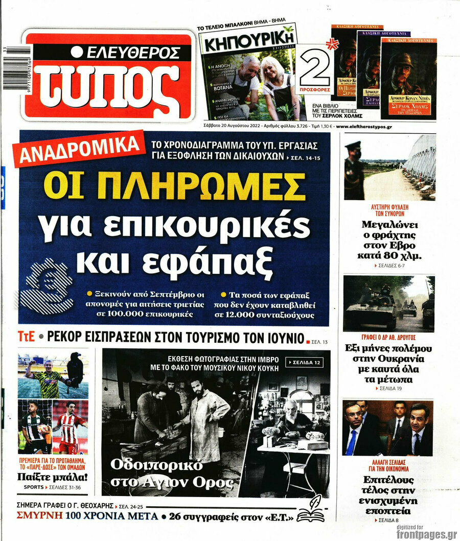 Ελεύθερος Τύπος
