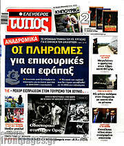 /Ελεύθερος Τύπος