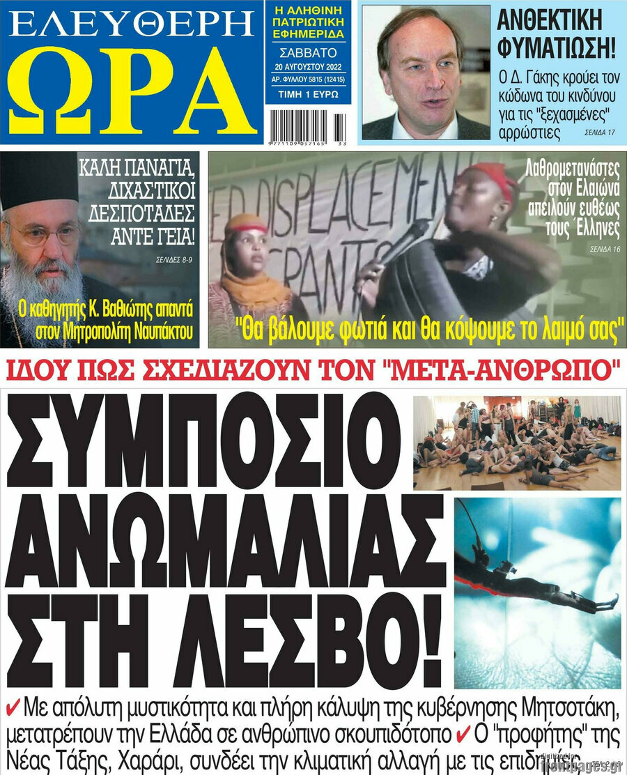 Ελεύθερη ώρα