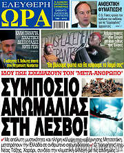 /Ελεύθερη ώρα