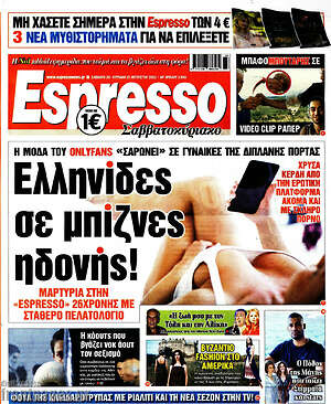 Πρωτοσέλιδο εφημερίδας Espresso - protoselida