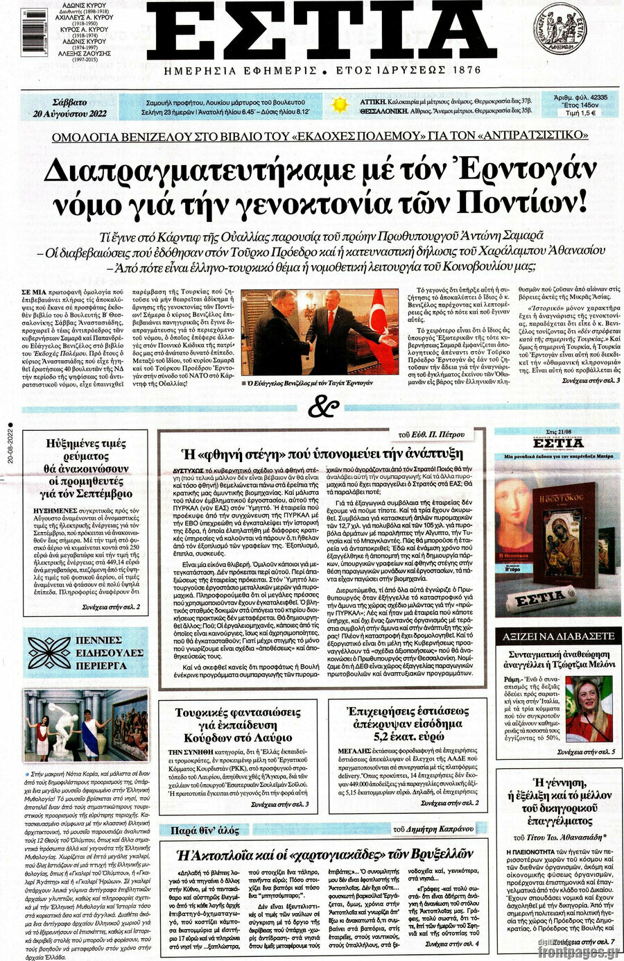 Εστία