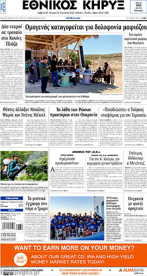 Πρωτοσέλιδο Εθνικός Κήρυξ
