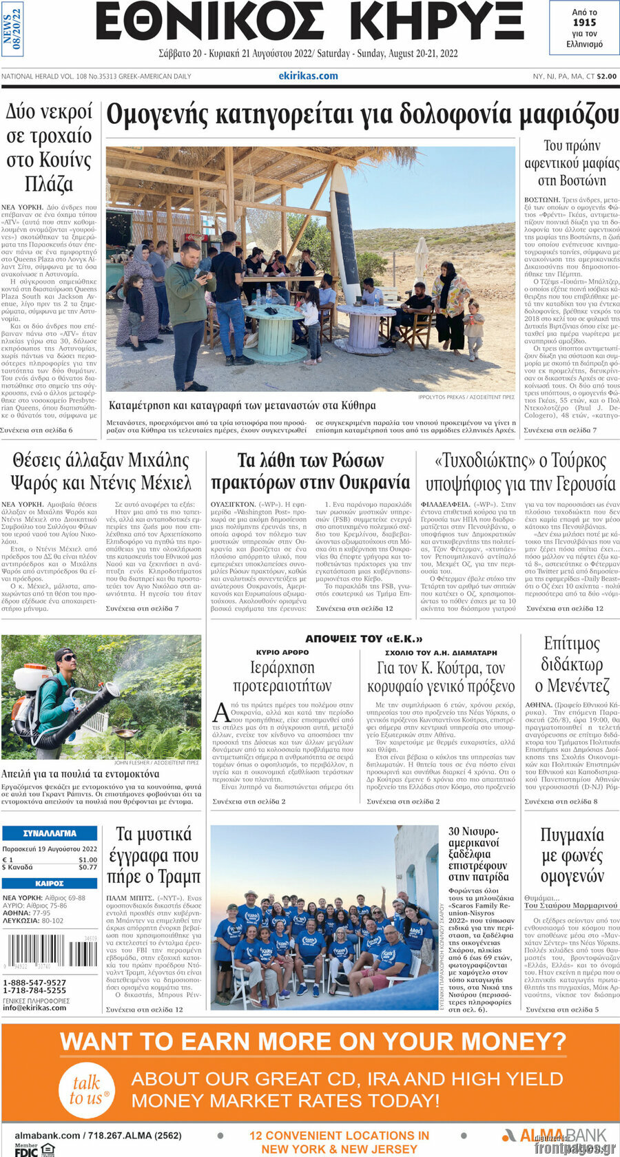 Εθνικός Κήρυξ