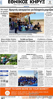 /Εθνικός Κήρυξ