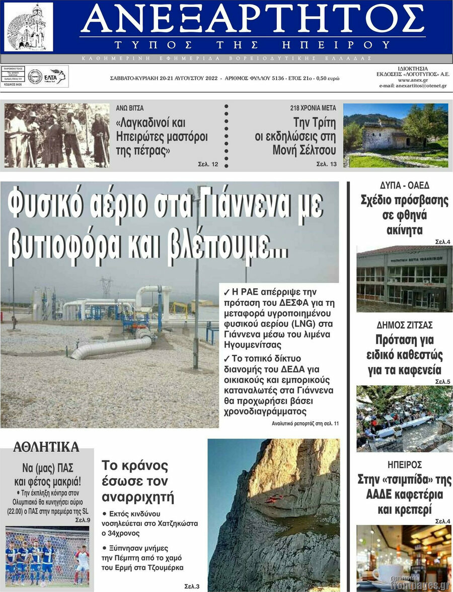 Ανεξάρτητος