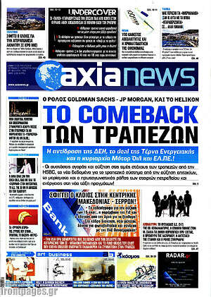Πρωτοσέλιδο Η Αξία