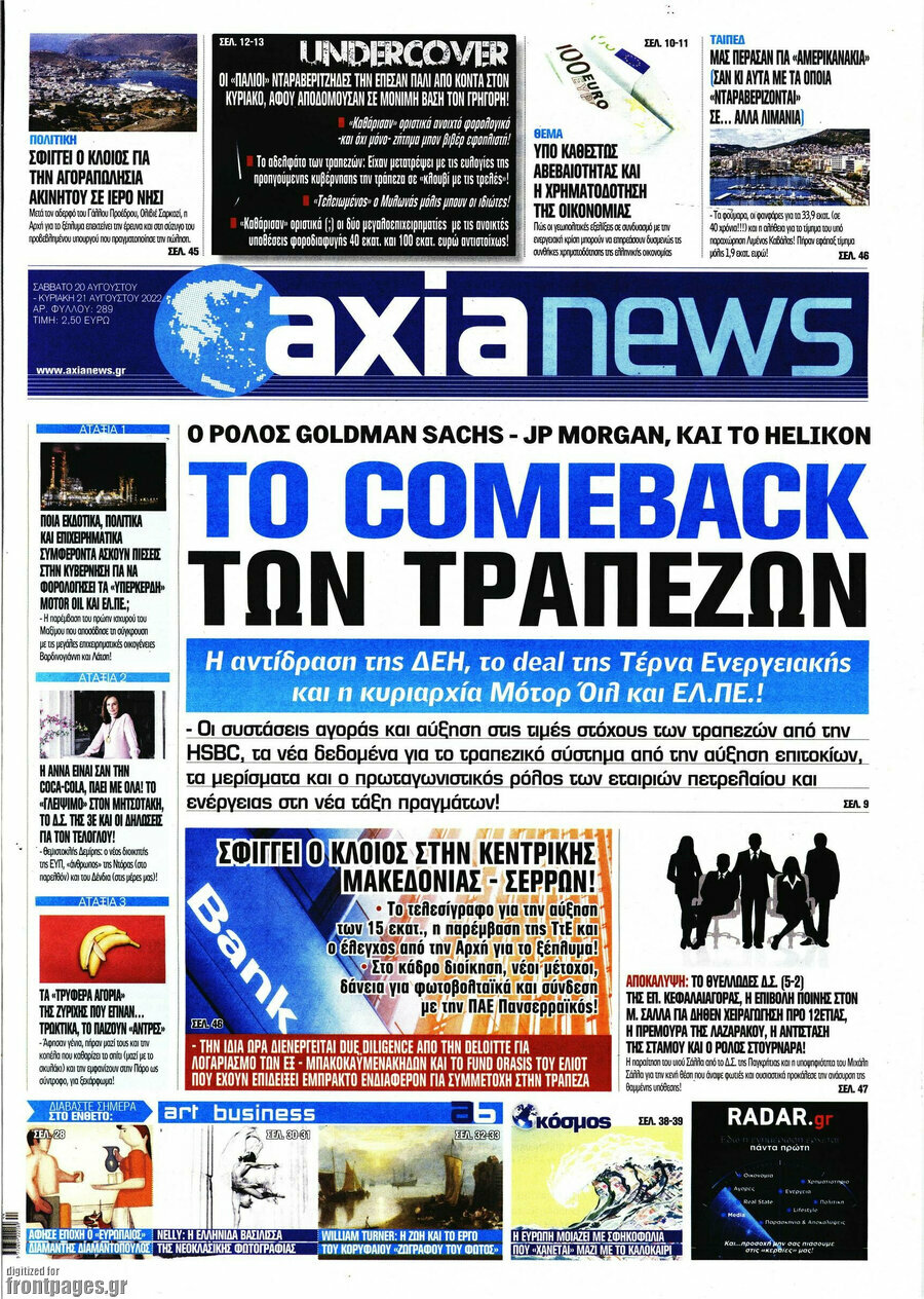 Η Αξία