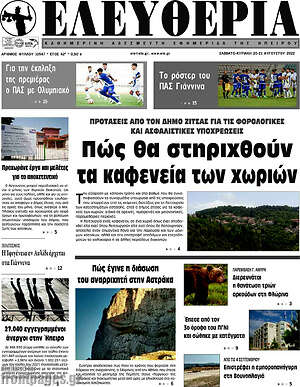 Πρωτοσέλιδο Ελευθερία