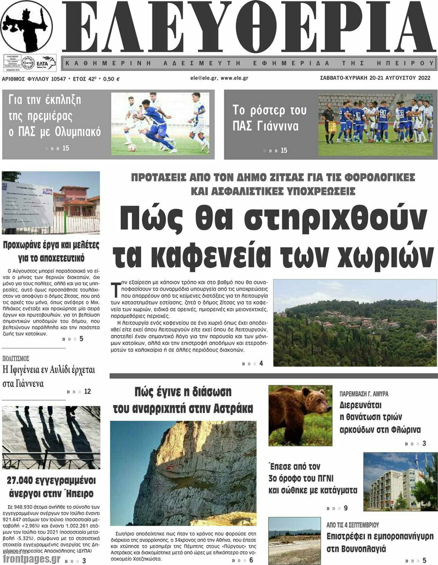 Ελευθερία