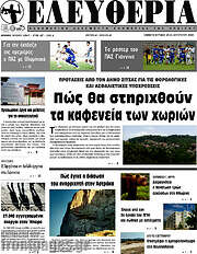 /Ελευθερία