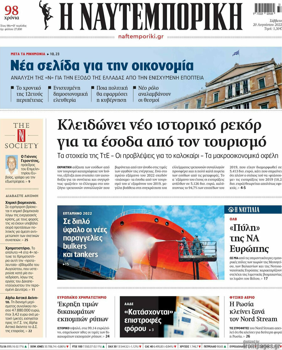 Η Ναυτεμπορική