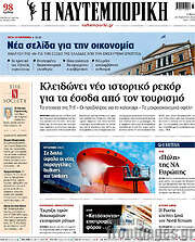 /Η Ναυτεμπορική
