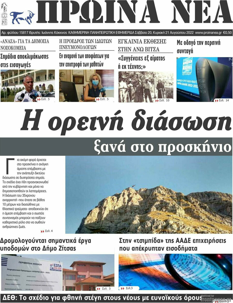 Πρωινά νέα