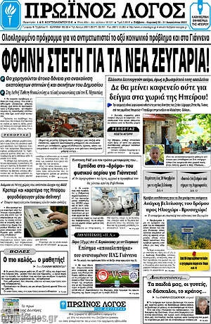 Πρωτοσέλιδο Πρωινός Λόγος