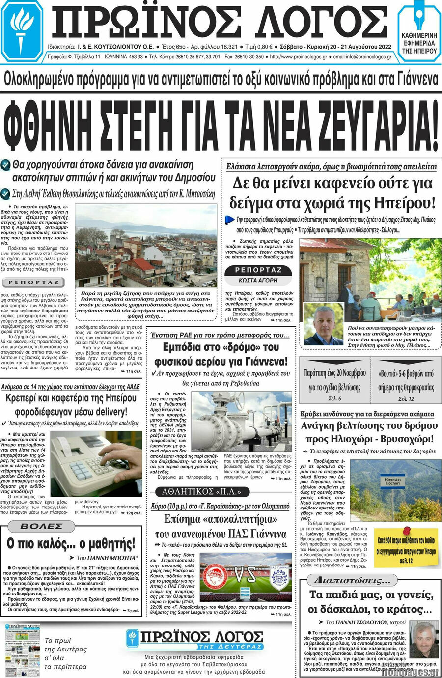Πρωινός Λόγος