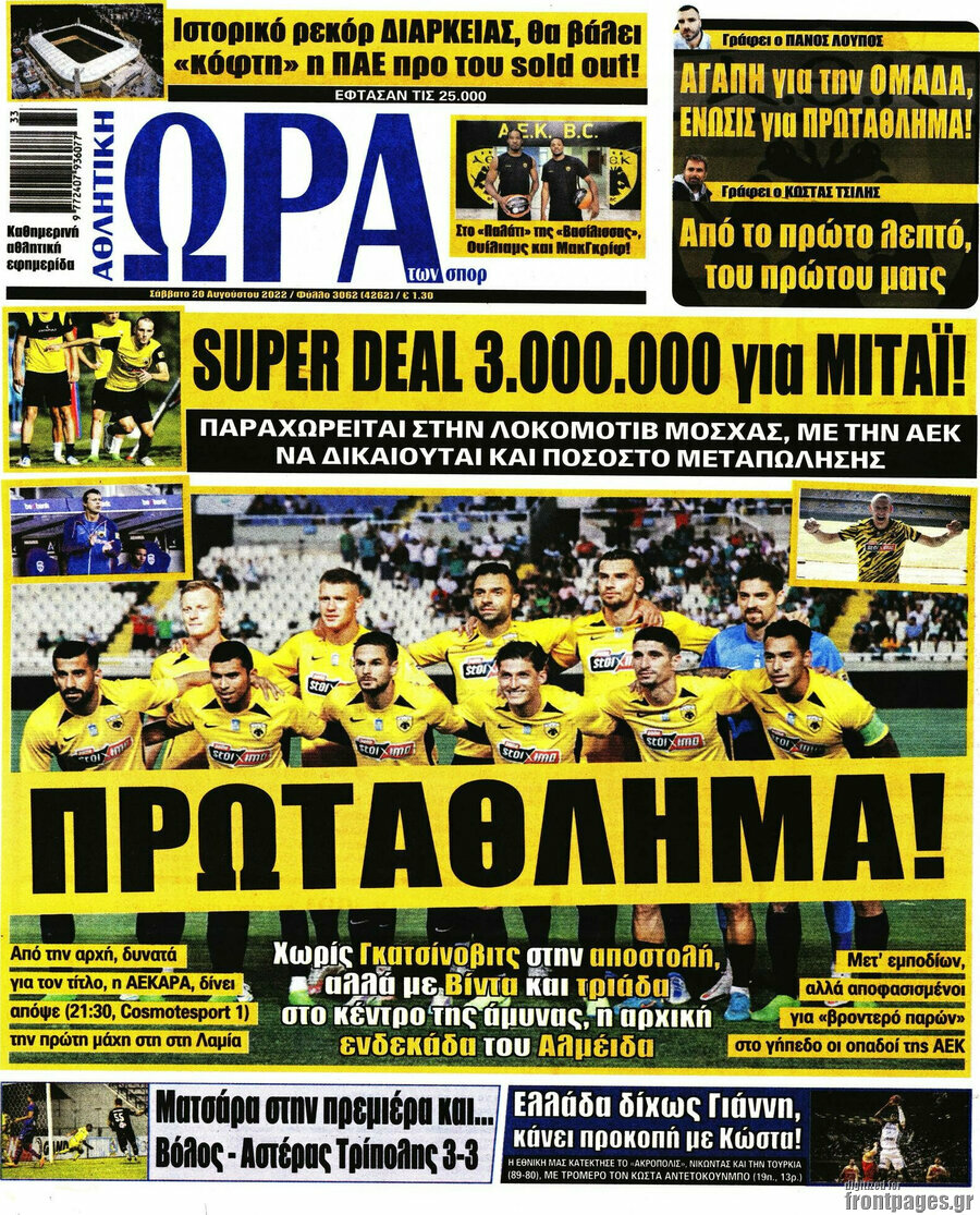 Η Ώρα των Σπορ