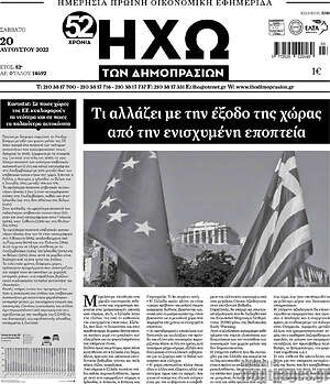 Πρωτοσέλιδο Ηχώ των Δημοπρασιών