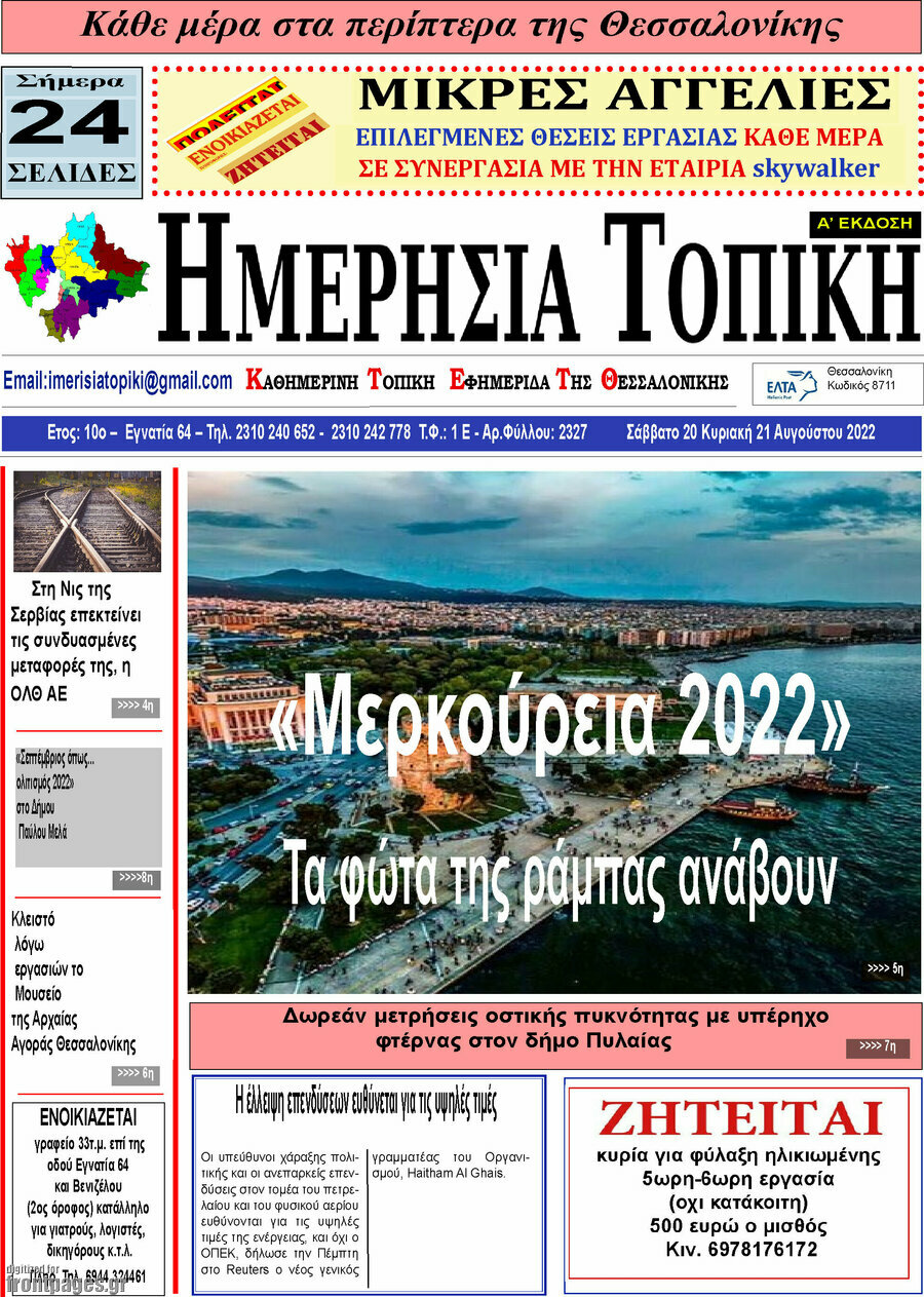 Ημερήσια Τοπική