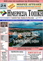 /Ημερήσια Τοπική