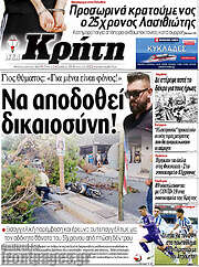 /Νέα Κρήτη