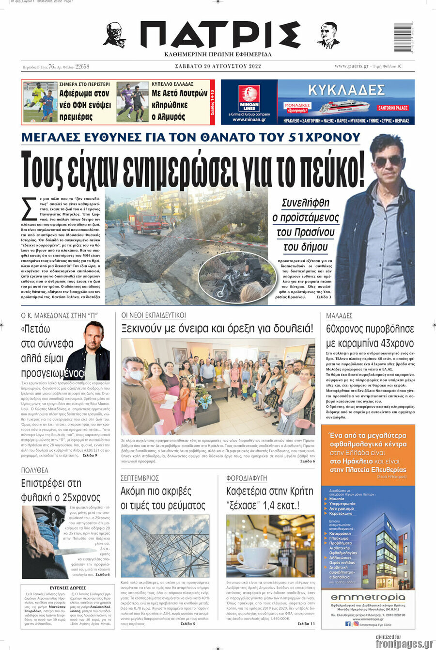 Πατρίς