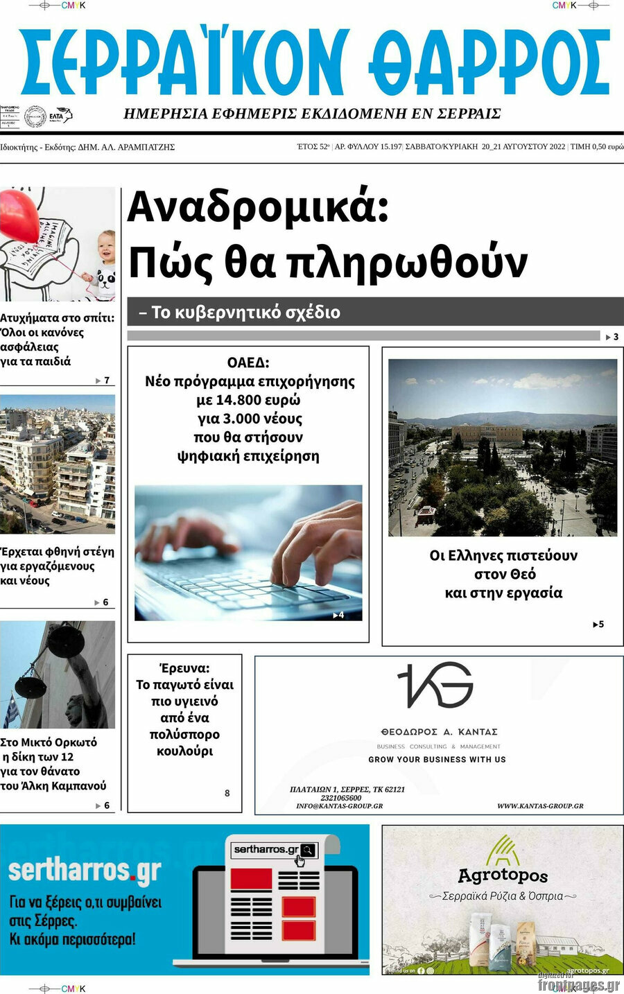 Σερραϊκόν Θάρρος