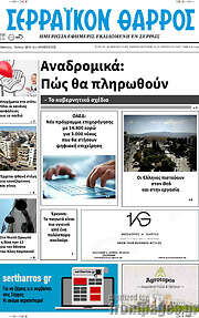 /Σερραϊκόν Θάρρος