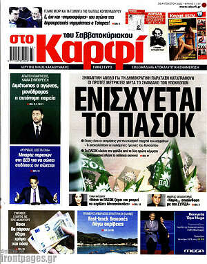 Πρωτοσέλιδο εφημερίδας στο Καρφί - protoselida